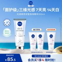妮维雅 女士双管身体精华乳 光润焕白双管单支200ml+15ml+90ml（含赠到手共5件）