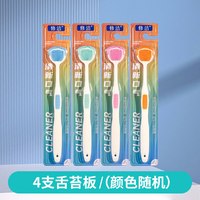 修洁 舌苔清洁器刮舌苔刷刮舌板口腔清洁新口气去异味