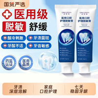 牙龈出血萎缩修复再生专用脱敏膏剂医用防蛀治牙周口腔炎抗齿溶解