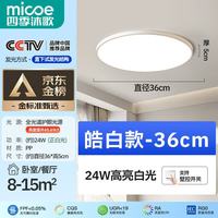 四季沐歌 照明吸顶灯led卧室灯具套餐全屋客厅灯饰