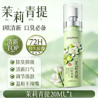 初蔓 益生菌口喷口腔清新喷雾持久便携接吻口臭持久留香正品抑菌调理