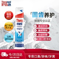Theramed 德国THERAMED护齿达美白汉高牙膏去黄口臭含氟直立式按压