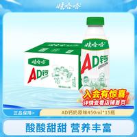 娃哈哈 AD钙奶 乳酸菌饮料 儿童含乳饮品 儿时回忆港式奶茶瓶  450mL*15瓶
