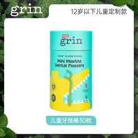 88VIP:格润安 儿童牙线宝宝牙线棒草莓味12岁以下专用超细独立包装环保安全