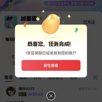 京东  签到1京豆  减重圈