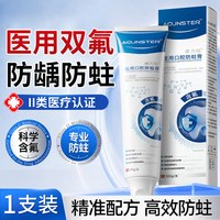 医用含氟防蛀牙龋齿修复膏高氟抗敏成人正品官方旗舰店牙周炎口腔