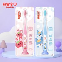 88VIP：舒客宝贝 儿童护齿牙刷换牙期2-12岁2支软毛清洁护龈细软刷丝圆头