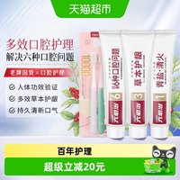 88VIP：六必治 六效护理牙膏牙刷套装防上火护理亮白去渍口腔护理家庭套装