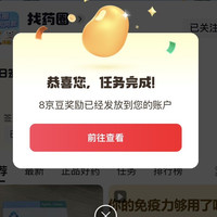 京东找药圈签到 8 豆，速度！