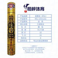 百亿补贴：RSL U球 特级刀翎鹅毛球 12只/筒