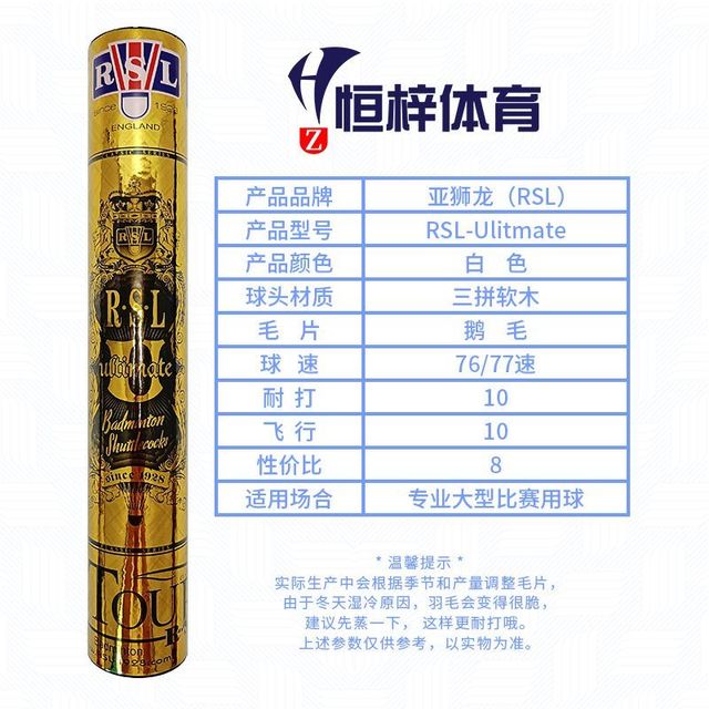 RSL U球 特级刀翎鹅毛球 12只/筒