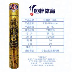 RSL U球 特级刀翎鹅毛球 12只/筒
