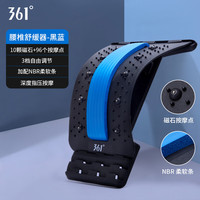 361° 腰椎舒缓器腰椎牵引拉伸腰部按摩支撑腰托脊柱背部按摩 黑蓝