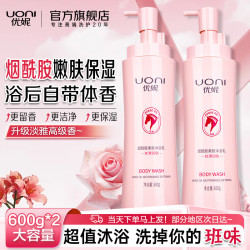 优妮烟酰胺焕亮柔肤沐浴露 600g大瓶超值装 肌肤香嫩滑
