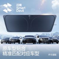 闪魔 汽车前挡风玻璃伸缩遮阳挡 SDC黑胶