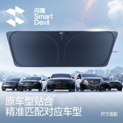 闪魔 汽车前挡风玻璃伸缩遮阳挡 SDC黑胶