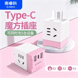 奥睿科 五合一魔方插座 扩展多功能插座 粉白色