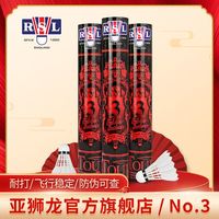 百亿补贴：RSL 3号 羽毛球 比赛训练用球 二筒装