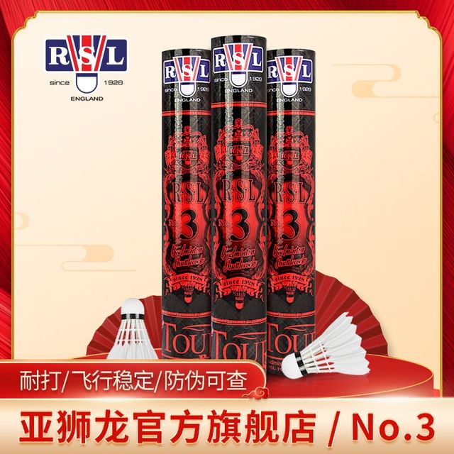RSL 3号 羽毛球 比赛训练用球 二筒装