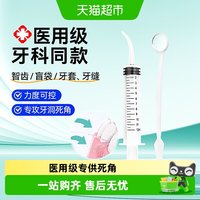 88VIP：可孚 智齿窝牙洞牙科弯头注射器手动冲洗冲牙针管口腔清理清洗神器