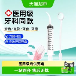 可孚 智齿窝牙洞牙科弯头注射器手动冲洗冲牙针管口腔清理清洗神器