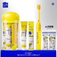白惜 便携旅行套装必备小支牙膏牙刷牙线漱口水软毛洗漱杯口腔护理