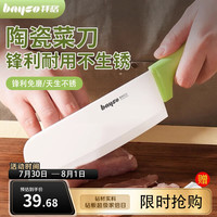 拜格 免磨不生锈陶瓷刀超锋利菜刀刀具家用厨房 BD39064