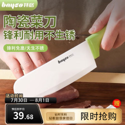 拜格 免磨不生锈陶瓷刀超锋利菜刀刀具家用厨房 BD39064