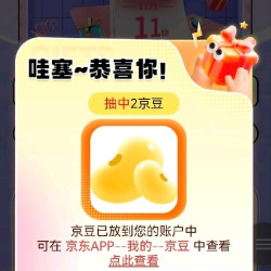 签到活动2京豆