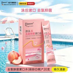 袋鼠杰克 游泳去氯漱口水儿童便携式泳后除氯清洁口腔专用菌口臭防氯液女士