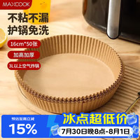 美厨 空气炸锅纸 16cm 50张