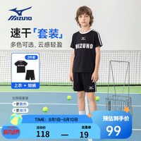 美津浓 速干套装男2026年夏季运动两件套速干短袖短裤套装男童女童