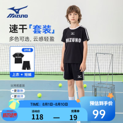 美津浓 速干套装男2026年夏季运动两件套速干短袖短裤套装男童女童