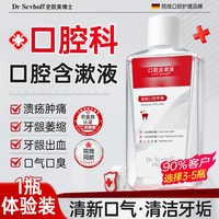 88VIP：史欧芙博士 医用漱口水牙周炎牙龈萎缩杀菌肿痛消炎除口臭持久留香簌遬口水