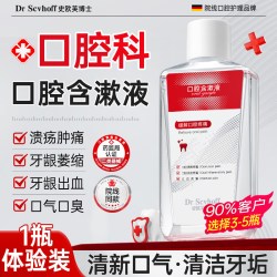 史欧芙博士 医用漱口水牙周炎牙龈萎缩杀菌肿痛消炎除口臭持久留香簌遬口水