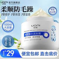UONI 玻尿酸发膜水润保湿护发素烫染修护受损柔顺改善毛躁狗头发膜女士 玻尿酸水润发膜500ml