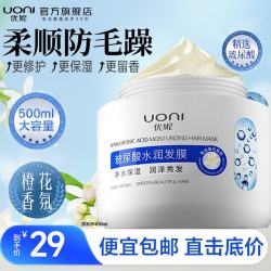 UONI 玻尿酸发膜水润保湿护发素烫染修护受损柔顺改善毛躁狗头发膜女士 玻尿酸水润发膜500ml