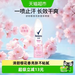 舒耐 少女樱香止汗喷雾持久全天干爽亮肤大师调香腋下除臭