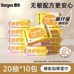 德佑 婴儿湿巾加厚款20抽＊10包新生儿童手口专用湿巾纸多规格