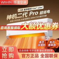 华凌 空调神机二代Pro大1.5匹双排铜管冷暖变频新一级能效卧室挂机