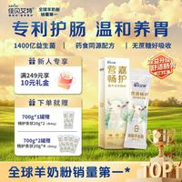 佳贝艾特 营嘉双益升级款畅护益生菌羊奶粉成人中老年高钙膳食纤维无蔗糖 20g*1条
