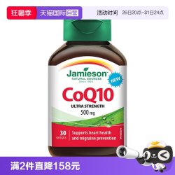 Jamieson 辅酶Q10软胶囊30粒 呵护中老年心脏健康500mg