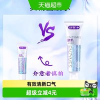 88VIP：舒客 介意慎拍舒客牙膏酵素亮白去黄清新口气旅行实惠装含氟去牙渍克