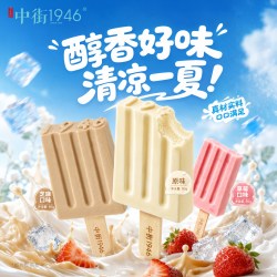 中街1946 冰淇淋  牛乳水果雪冰雪糕冰激凌多口味  家庭亲子  35支 组合装