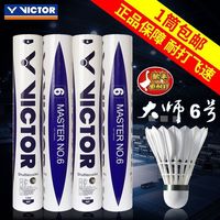 百亿补贴：VICTOR 大师6号 羽毛球 12只装
