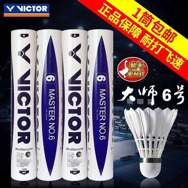 VICTOR 大师6号 羽毛球 12只装