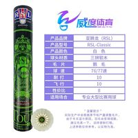 百亿补贴：RSL -Classic  比赛用球  鹅毛球 12只/筒