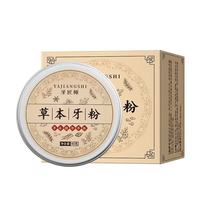 牙匠师 清洁护理草本牙粉 40g*1瓶