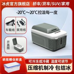 Alpicool 车载冰箱 车家两用 12v 24v 通用 冷藏冷冻 压缩机制冷
