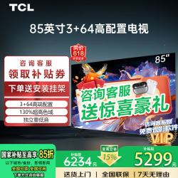 TCL 电视85英寸霸王龙64GB高配置高刷新率家用客厅液晶电视智能平板电视机排行榜前十名 85英寸 3+64高配置